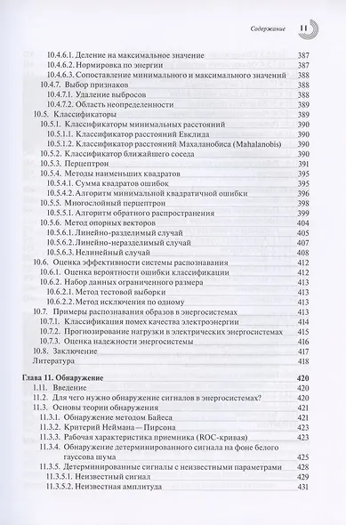 Обработка сигналов в интеллектуальных сетях энергосистем - фото 8