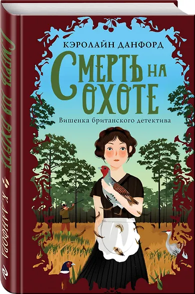 Смерть на охоте - фото 3