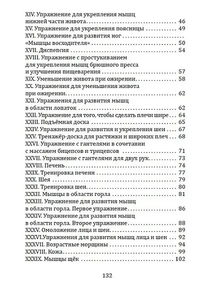 Укрепление и восстановление здоровья. Тренировка лёжа в кровати - фото 5
