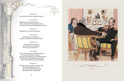 Горе от ума - фото 7