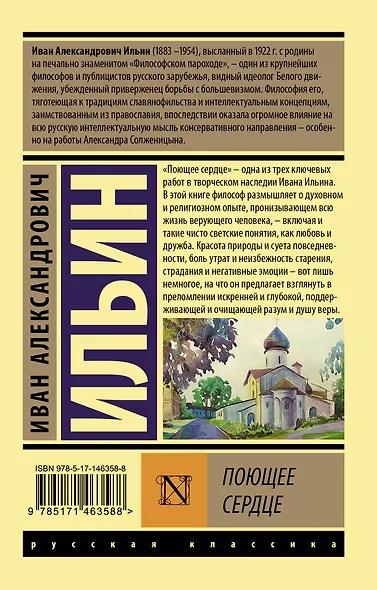 Поющее сердце - фото 2