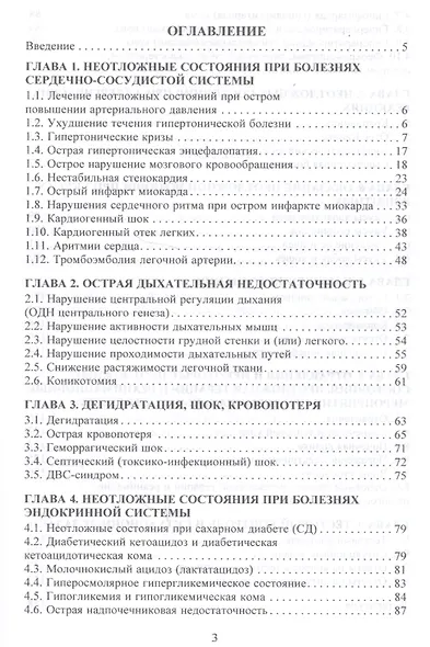 Неотложная помощь на догоспитальном этапе. Учебное пособие - фото 2