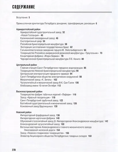 Памятники промышленной архитектуры Санкт-Петербурга - фото 2