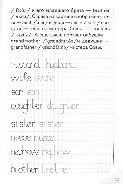 Прописи. В гостях у Сов. Для детей 6-8 лет - фото 3
