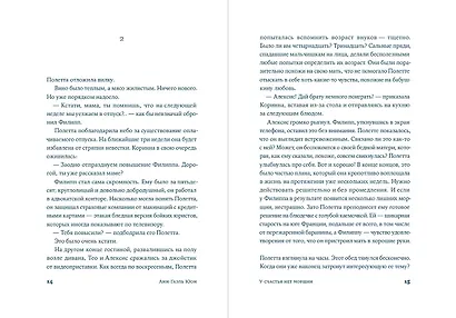 У счастья нет морщин - фото 4