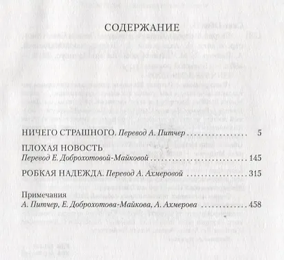 Патрик Мелроуз. Книга 1 - фото 3