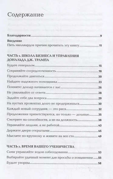Как стать богатым - фото 2
