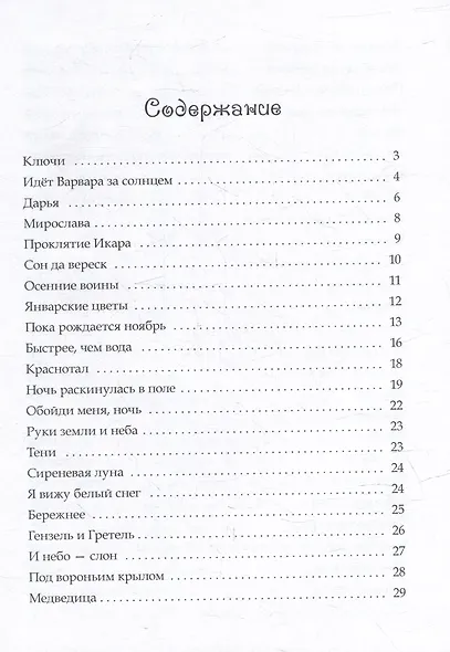 Смеющийся Хотэй: сборник стихотворений - фото 2