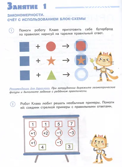 Математика и информатика для будущих программистов. Пособие для дошкольников 5-7 лет - фото 2