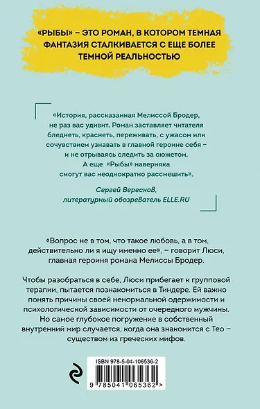 Рыбы - фото 2