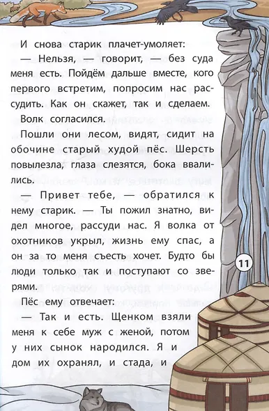 Сказки народов Севера - фото 8