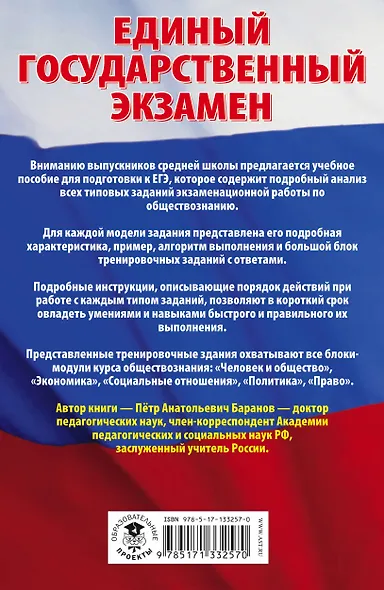 Обществознание. Сборник экзаменационных заданий с решениями и ответами для подготовки к единому государственному экзамену - фото 2