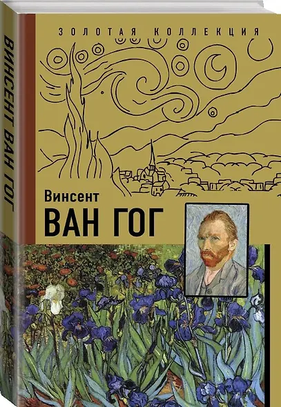 Ван Гог - фото 3