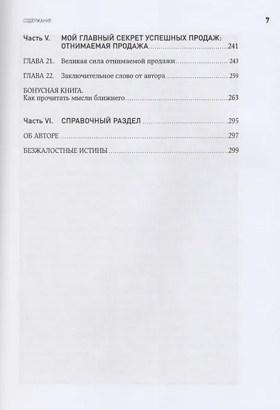 Жесткие продажи: Заставьте людей покупать при любых обстоятельствах - фото 4