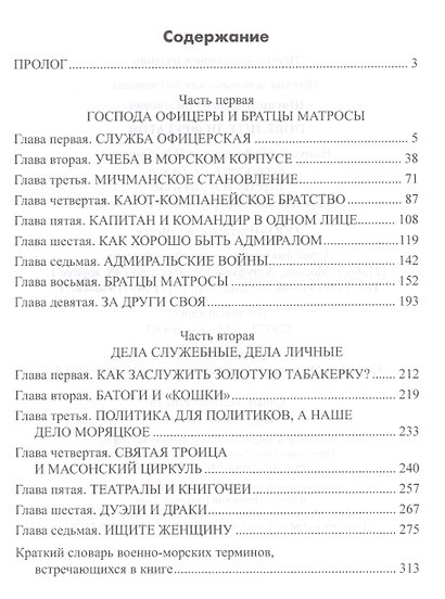 Повелители фрегатов - фото 2
