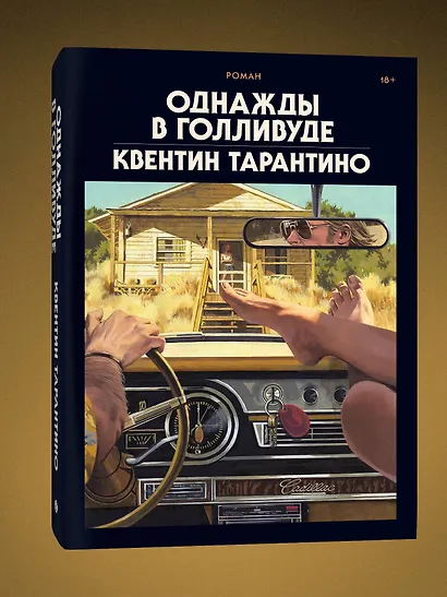 Однажды в Голливуде (делюкс-версия) - фото 3