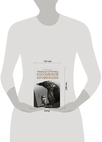 Темная сторона российской провинции - фото 3