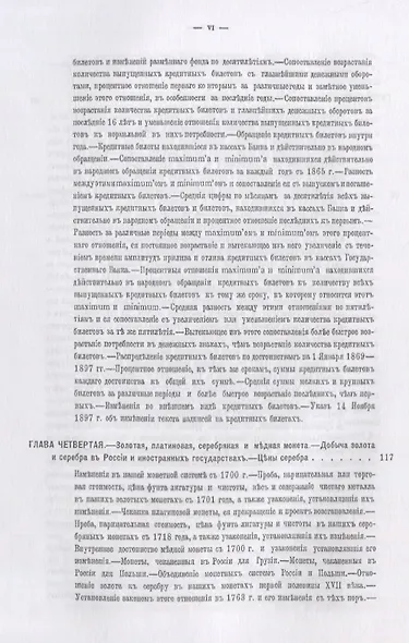 Денежное обращение в России: Историко-статистическое исследование - фото 5