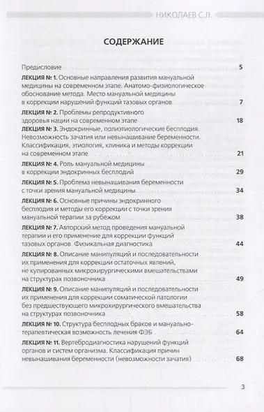 Лекции по практическому применению мануальной терапии для лечения сомато-соматических и сомато-висце - фото 2