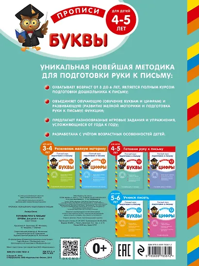 Готовим руку к письму. Буквы. Для детей 4-5 лет - фото 2