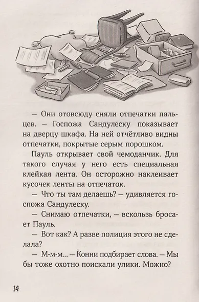 Конни и украденная картина - фото 3