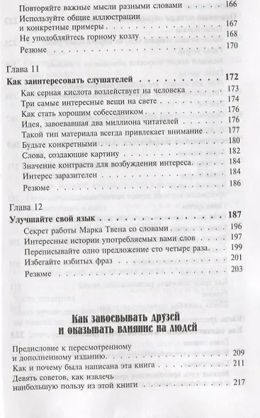 Как выработать уверенность в себе и влиять на людей выступая публично: Как завоёвывать друзей и оказывать влияние на людей: Как перестать беспокоиться и начать жить - фото 6
