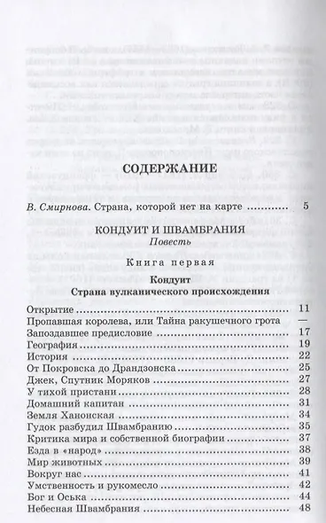 Кондуит и Швамбрания - фото 3
