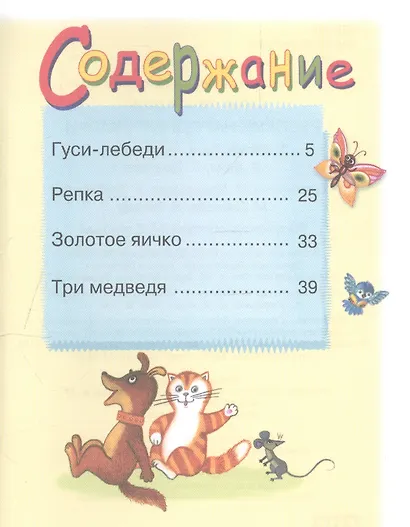 Русские народные сказки - фото 3