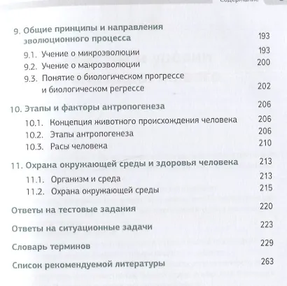 Биология в рисунках, схемах и таблицах: Учебное пособие - фото 4
