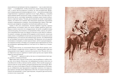Похождения Жиль Бласа из Сантильяны - фото 6