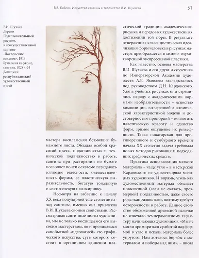 Василий Шухаев: искусство, судьба, наследие - фото 8