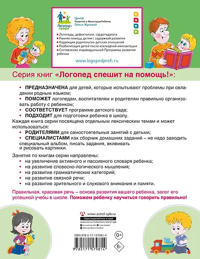 Сборник логопедических заданий для педагогов и родителей. Книга 1 - фото 2