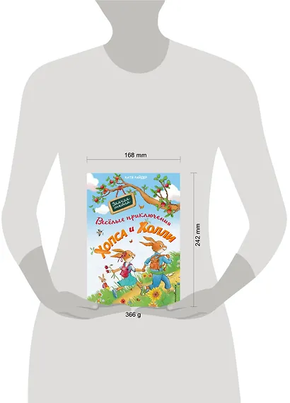 Веселые приключения Хопса и Холли (ил. С. Штрауб) - фото 4