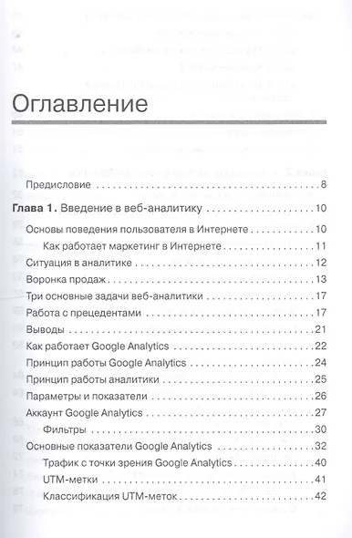 Введение в Google Analytics - фото 2