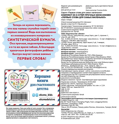 Комплект из 6 супер-прочных мини-книжек «Первые слова для самых маленьких» - фото 2