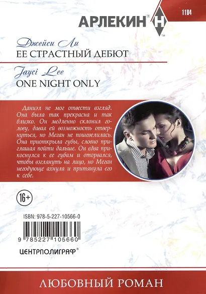 Ее страстный дебют - фото 2