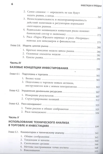 Инвестиции и трейдинг: Формирование индивидуального подхода к принятию решений / 3-е изд, испр. и доп. - фото 5