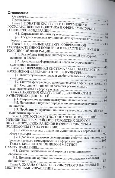 Культура и местное самоуправление: конституционно-правовые аспекты взаимодействия - фото 2
