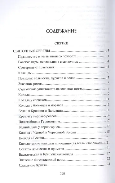 Обычаи и праздники Руси - фото 2