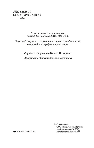 Мелкий бес - фото 5
