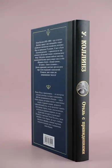 Отель с привидениями - фото 5