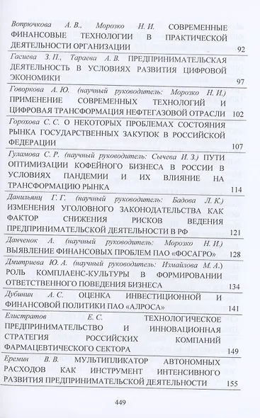 Концепции и модели интенсификации предпринимательской деятельности: мировые, национальные и региональные тренды: Материалы IX Международного научного конгресса 21-22 мая 2021г. - фото 3