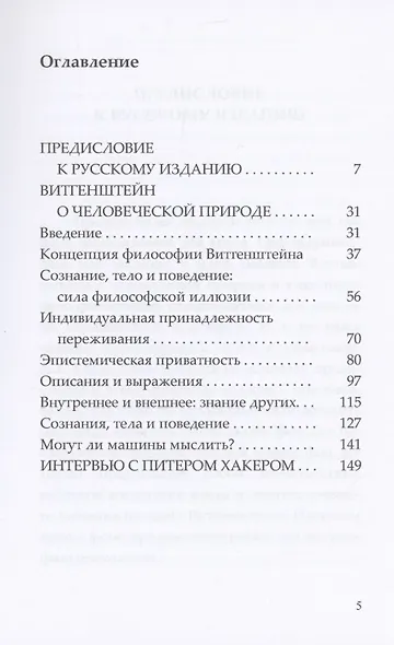 Витгенштейн о человеческой природе - фото 2