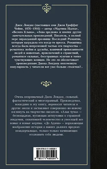 Алая чума. До Адама. - фото 2