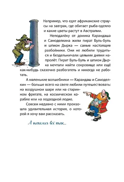 Кругосветное путешествие Карандаша и Самоделкина (ил. Ю. Якунина) - фото 11