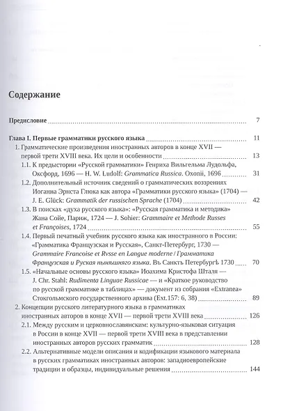 Альтернативные пути формирования русского литературного языка в конце XVII — первой трети XVIII века - фото 2