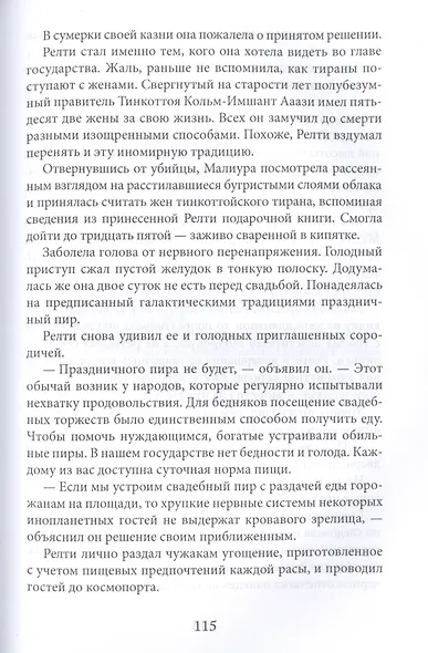 Дар забытой богини. Ч. 2 - фото 6