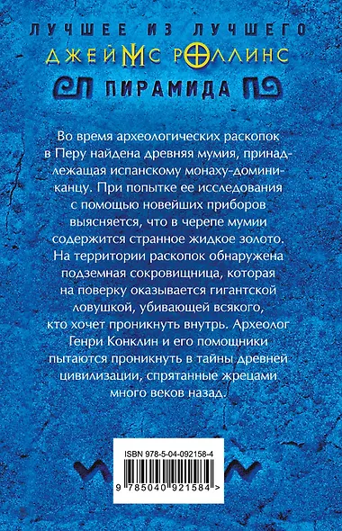 Пирамида - фото 2