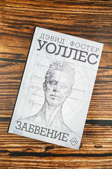 Забвение - фото 4
