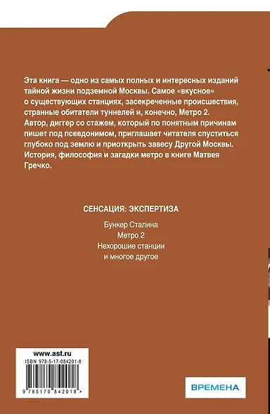 Экспертиза.Засекреченные линии метро Москвы - фото 2